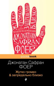 Жутко громко и запредельно близко
