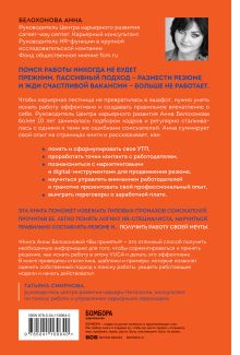 Обложка сзади Вы приняты! Найти работу после долгого перерыва. Сменить сферу деятельности. Повысить свою стоимость на рынке труда Анна Белохонова
