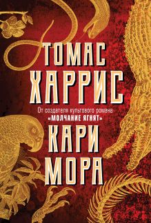 Кари Мора