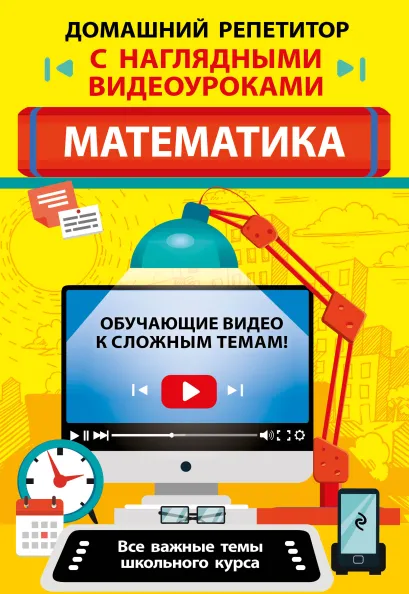Обложка Математика Т. А. Колесникова
