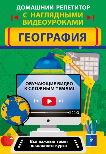 Обложка География Л. В. Смирнова, М. С. Куклис