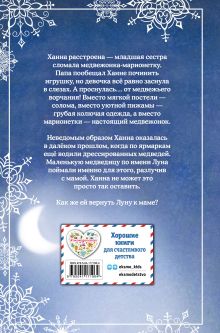 Обложка сзади Рождественские истории. Мама для Луны (выпуск 9) Холли Вебб