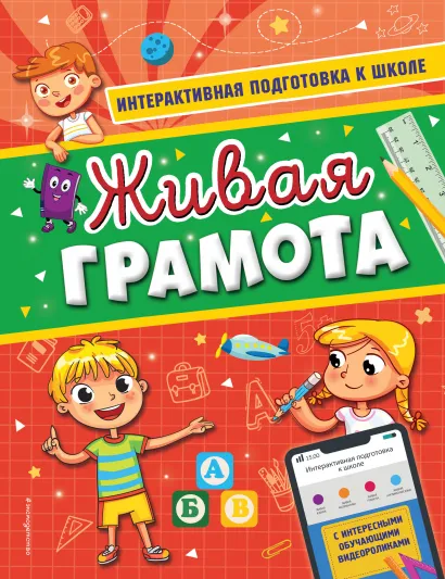 Обложка Живая грамота А. В. Волох