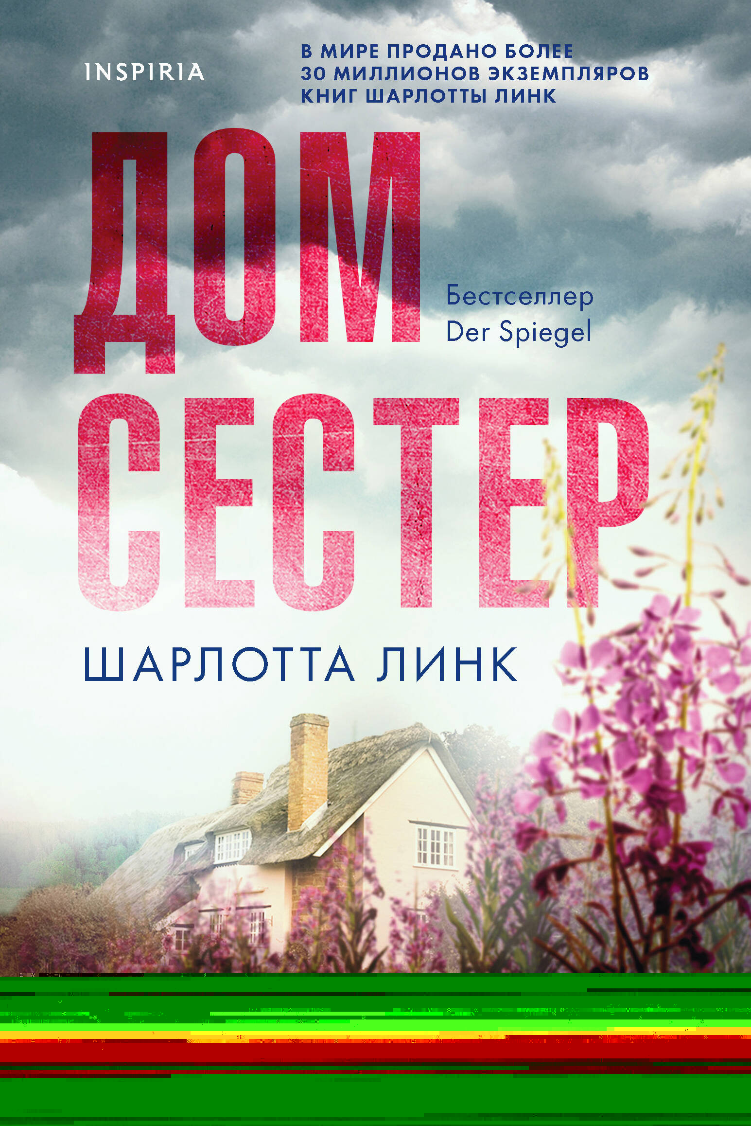 Дом сестер