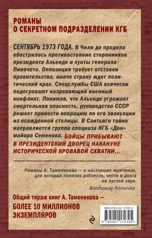 Обложка сзади Последний бой президента Александр Тамоников