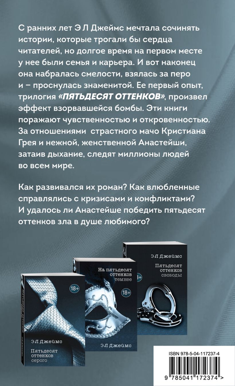 Книга на 50 оттенков темнее читать. Трилогия 50 оттенков. 50 Оттенков серого книга. Пятьдесят оттенков серого книга содержание.