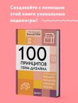 100 принципов гейм-дизайна. Универсальные принципы разработки и решения проблем