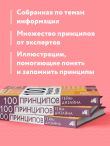 100 принципов гейм-дизайна. Универсальные принципы разработки и решения проблем