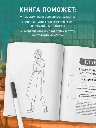 Как рисовать аниме и мангу. Полное руководство по созданию комиксов в японском стиле