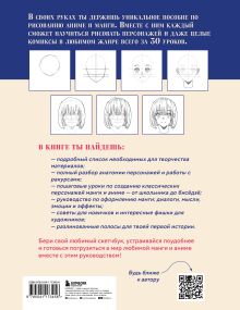 Обложка сзади Как рисовать аниме и мангу. Полное руководство по созданию комиксов в японском стиле Yukio Takeru