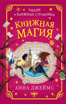 Книжная магия (#3)