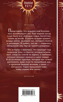Обложка сзади Обещанная колдуну Анна Платунова