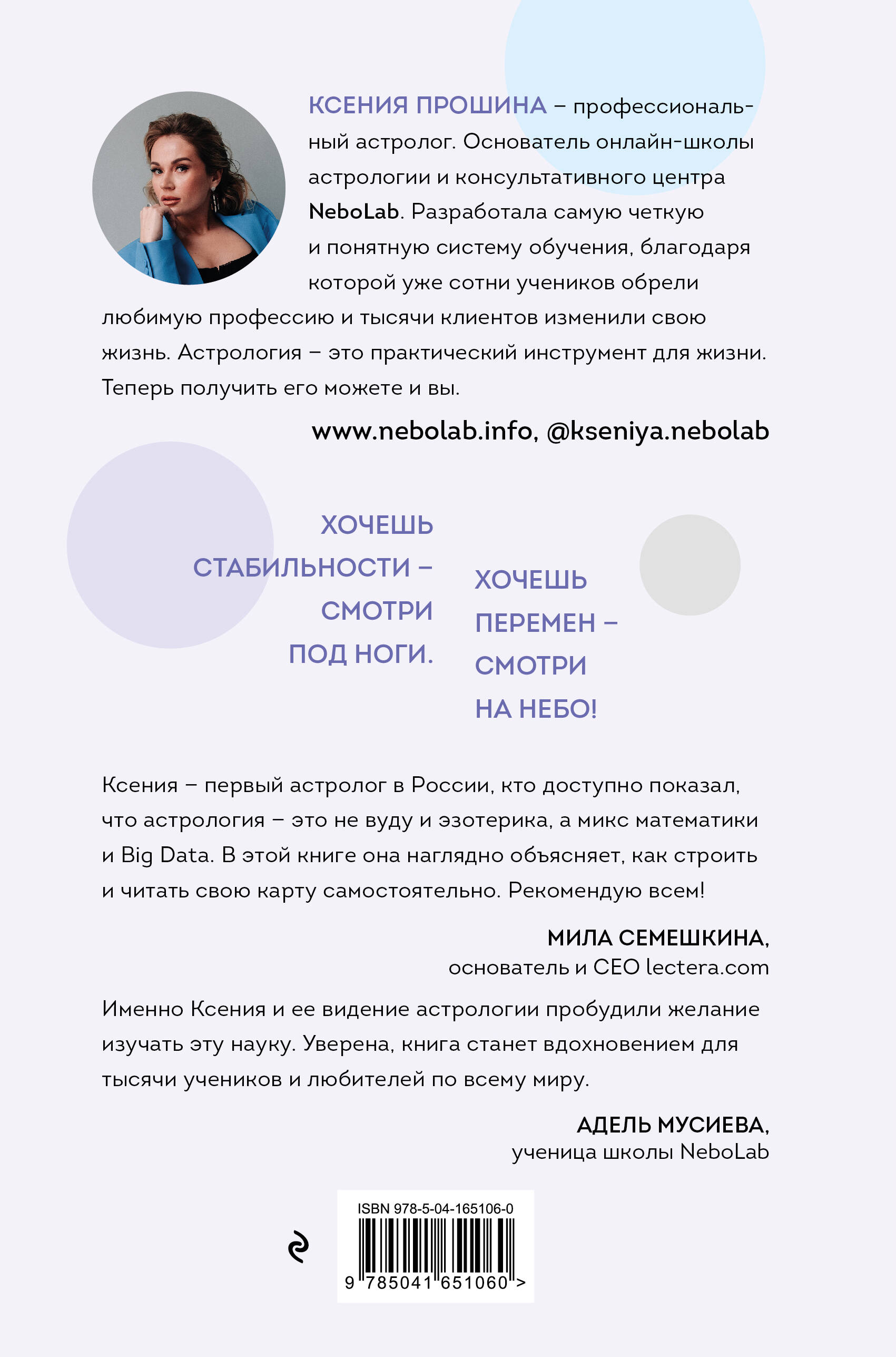 Новая Я: моделирование жизни с помощью астрологии