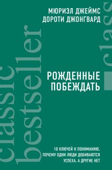 Ваш персональный тренер по процветанию. Комплект из 3 книг (Думай и процветай + Правила жизни успешных людей + Рожденные побеждать)