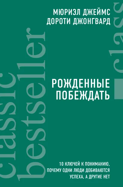 Обложка Ваш персональный тренер по процветанию. Комплект из 3 книг (Думай и процветай + Правила жизни успешных людей + Рожденные побеждать)