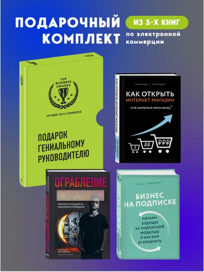 Обложка Подарок гениальному руководителю. Лучшее по e-commerce 