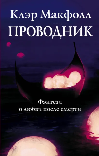 Обложка Проводник (Подарочный комплект из 3 книг) 