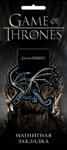 Игра Престолов. Фигурная магнитная закладка (Дракон)
