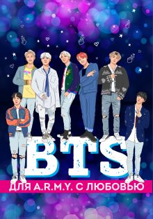 Подарочный короб "BTS"