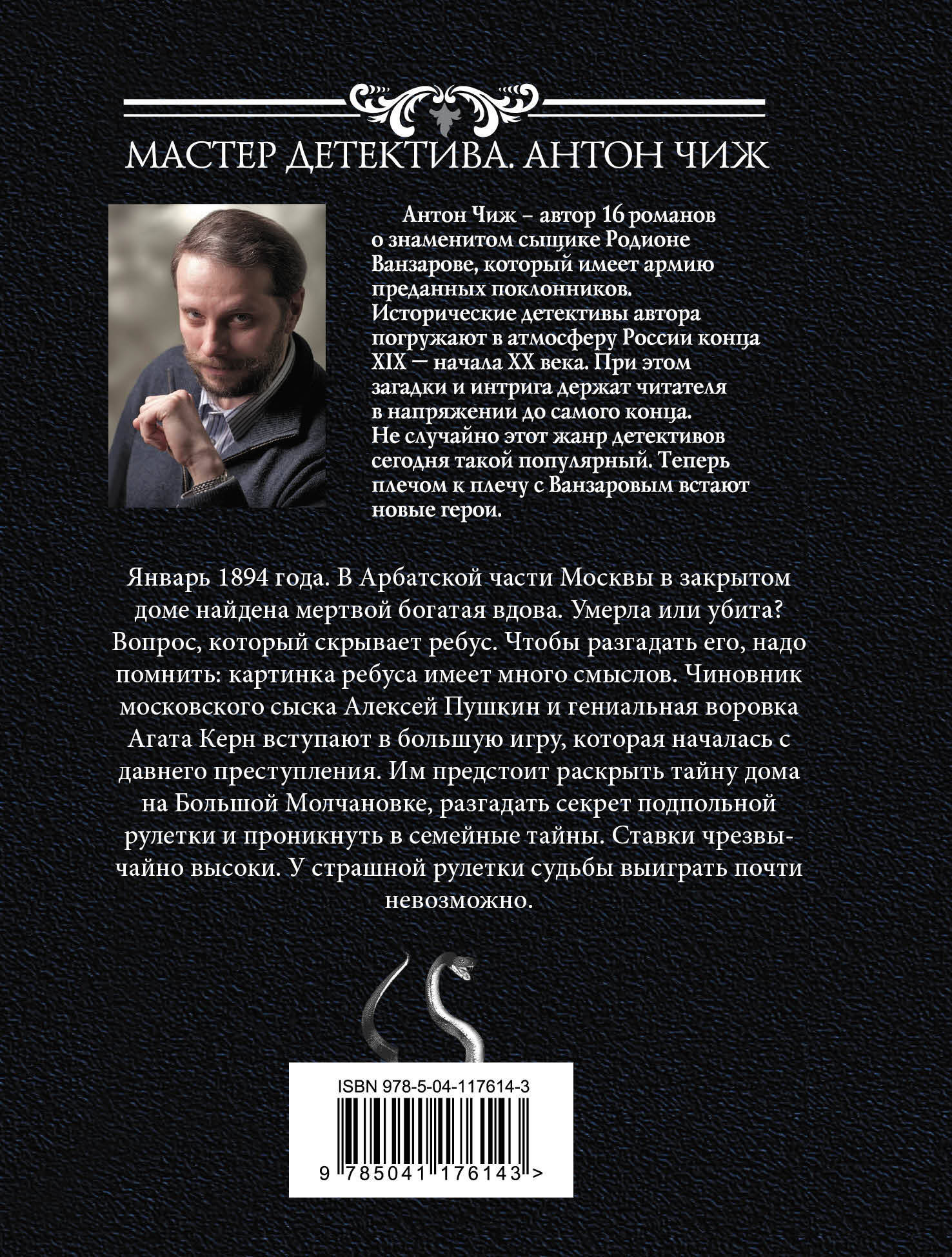 Рулетка судьбы