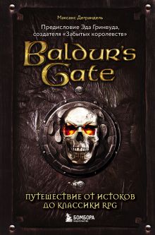 Обложка Baldur's Gate. Путешествие от истоков до классики RPG Максанс Деграндель