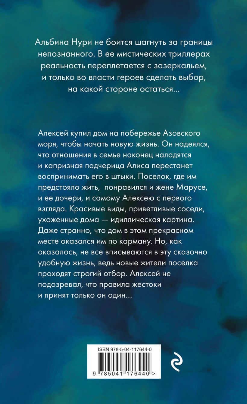 Книга Пропавшие в раю Альбина Нури - купить, читать онлайн отзывы и  рецензии | ISBN 978-5-04-117644-0 | Эксмо