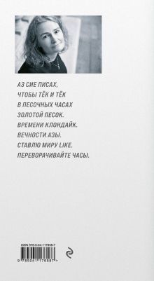 Обложка сзади Записки счастливого человека Вера Павлова
