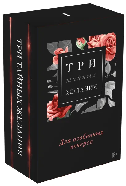 Обложка Три тайных желания (Комплект из 3-х книг) 
