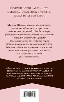 Обложка сзади Завтра будет лучше Бетти Смит