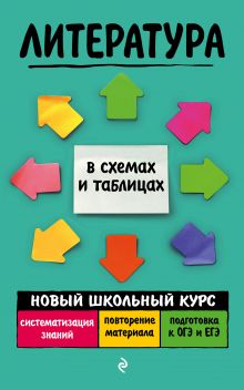 Обложка Литература Е. А. Титаренко, Е. Ф. Хадыко