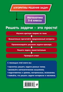 Обложка сзади Математика. 5-6 классы Т. М. Виноградова
