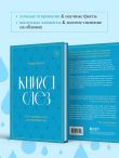 Книга слез. От чувственности до притворства