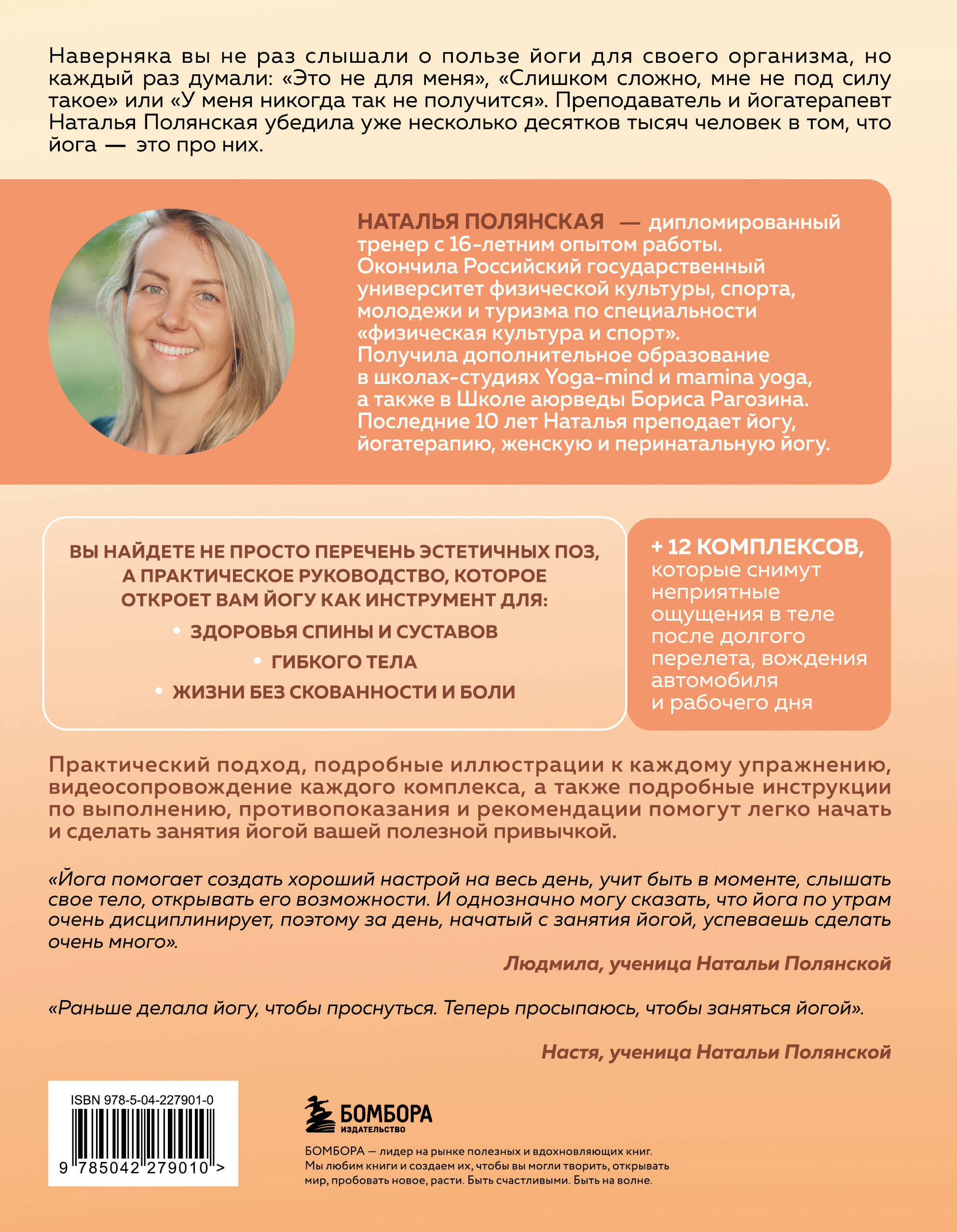 Йога на все случаи жизни. Короткие комплексы для здоровья, силы и гибкости на каждый день. Книга 1