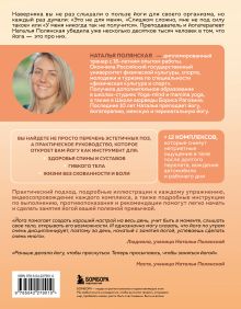 Обложка сзади Йога на все случаи жизни. Короткие комплексы для здоровья, силы и гибкости на каждый день. Книга 1 Наталья Полянская