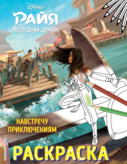 Обложка Навстречу приключениям 