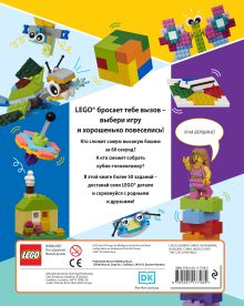 Обложка сзади LEGO Книга развлечений (+ набор LEGO из 45 элементов) 