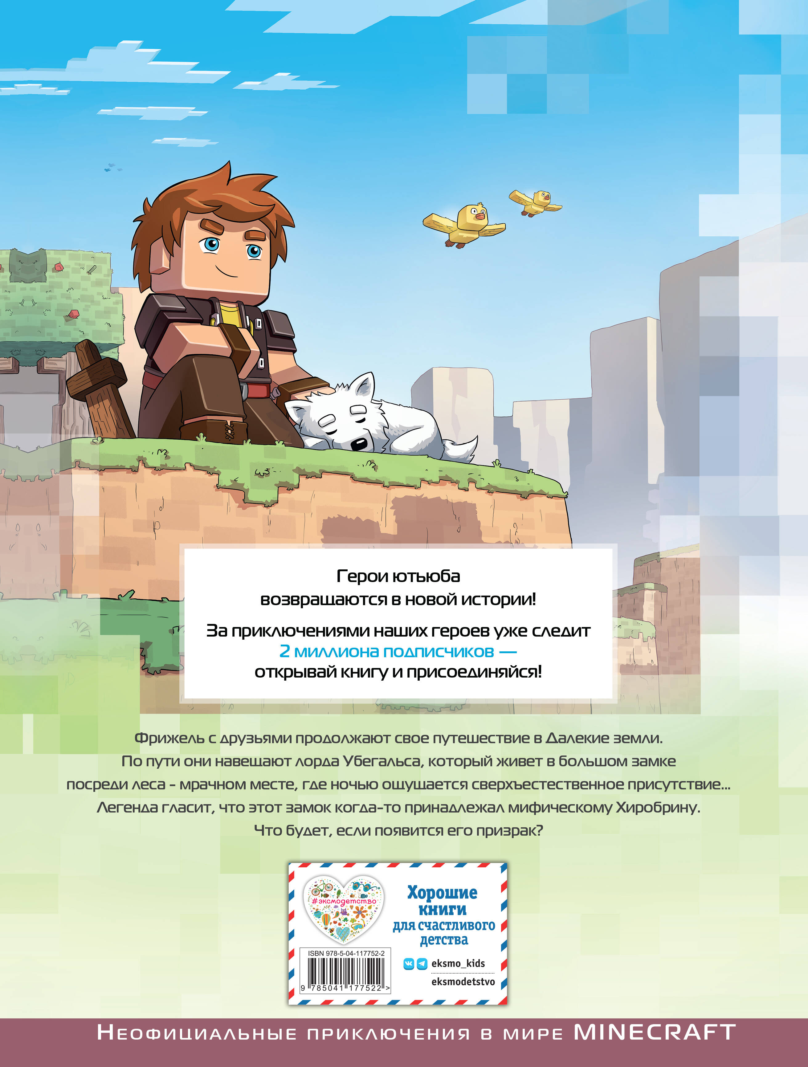 Фрижель и Флуффи. Замок Хиробрина. Выпуск 6