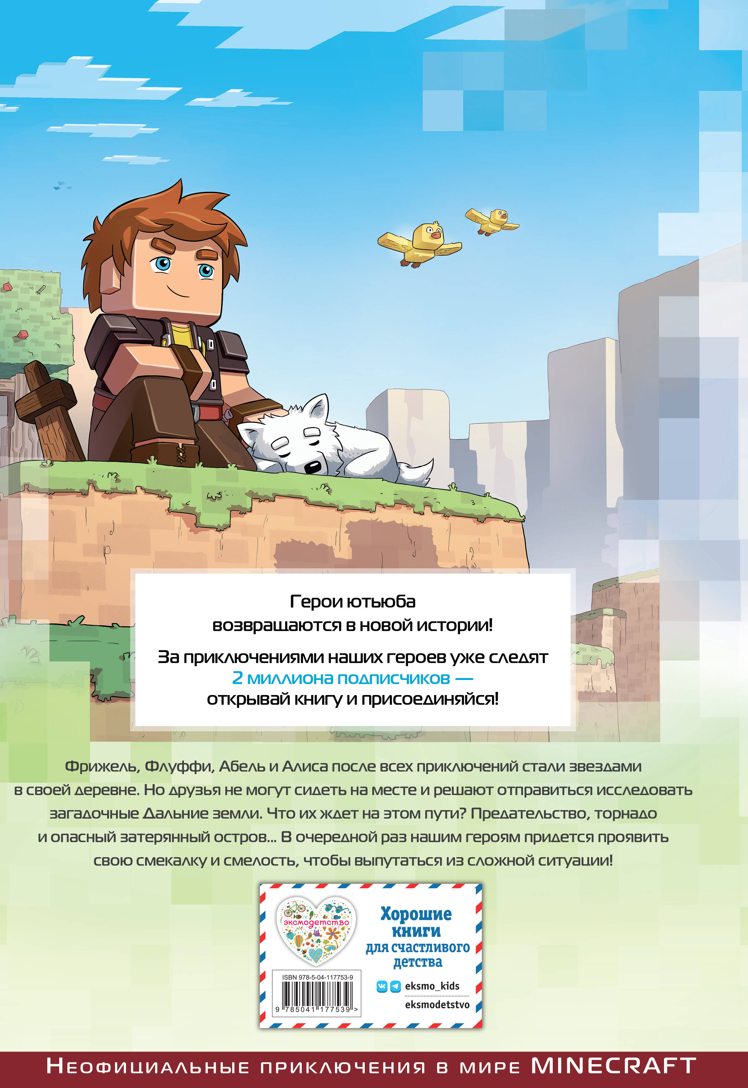 Фрижель и Флуффи. Красная пыль. Выпуск 7