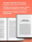 Неудобные разговоры. Как общаться на невыносимо трудные темы