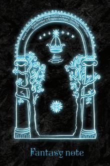 Fantasy Note. Блокнот путешественника по Средиземью (Волшебные врата)