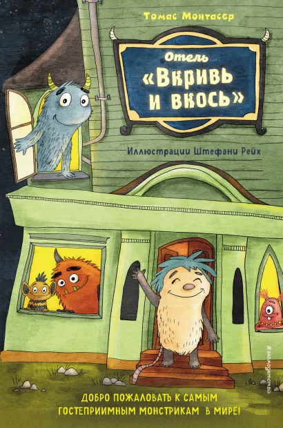 Обложка Отель 