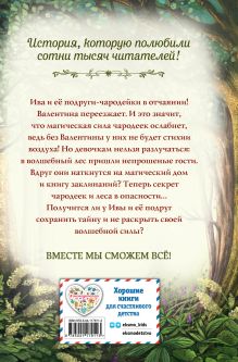Обложка сзади Говорящий лес (#2) Сабина Больманн