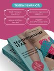 Тейпирование тела. Как избавиться от проблемных зон без спорта и диет