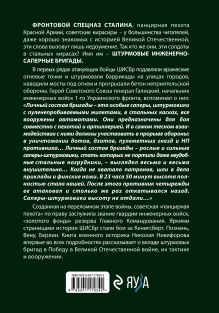 Обложка сзади Штурмовые бригады Красной Армии: Фронтовой спецназ Сталина Николай Никифоров