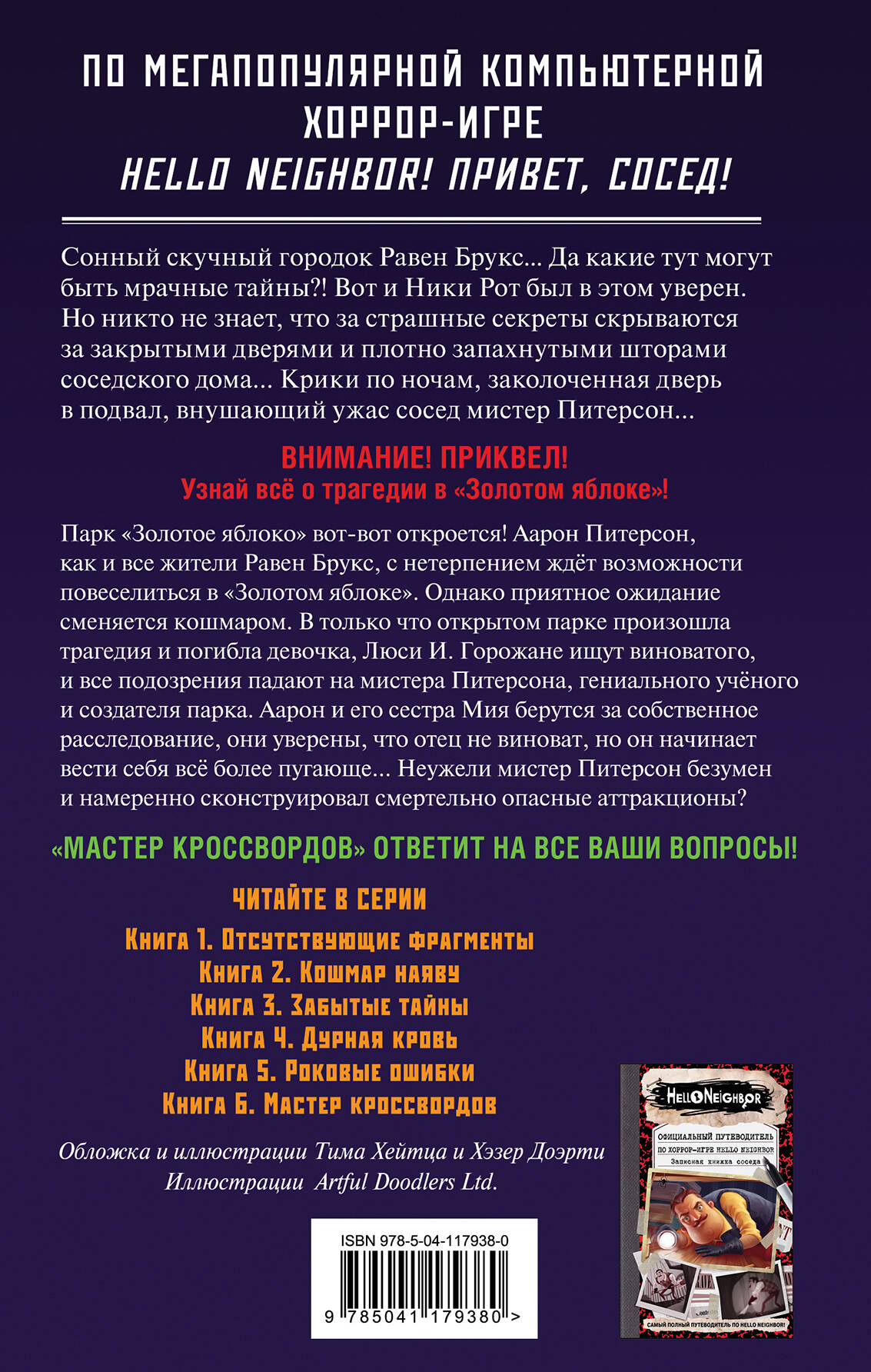 Мастер кроссвордов (#6)