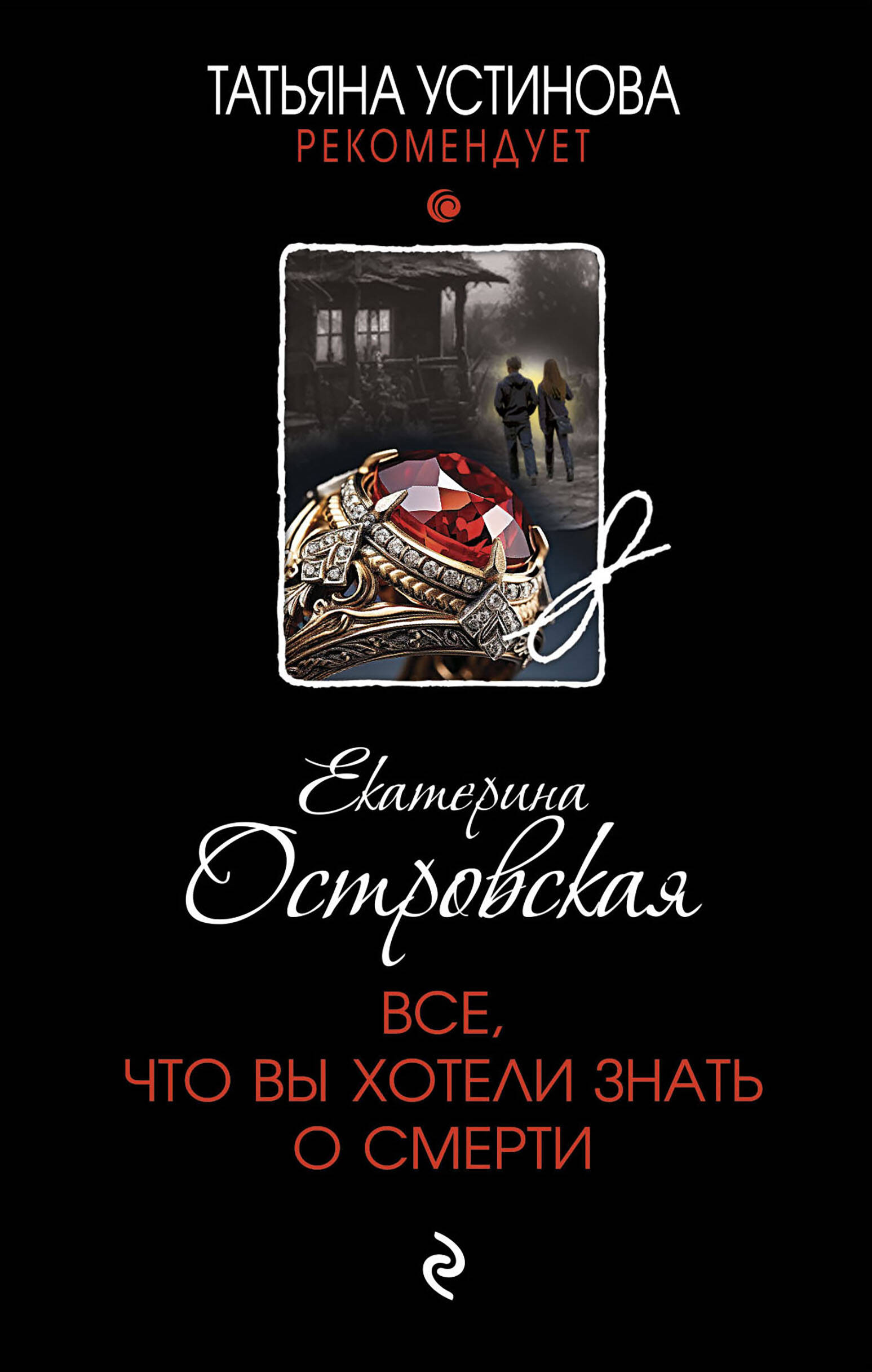  книга Все, что вы хотели знать о смерти