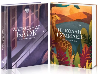 Обложка Главные поэты Серебряного века (комплект из 2 книг: А. Блок и Н. Гумилев) 