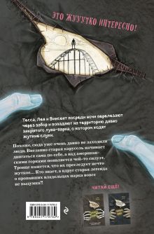 Обложка сзади Парк призраков (выпуск 2) Барбара Шинко