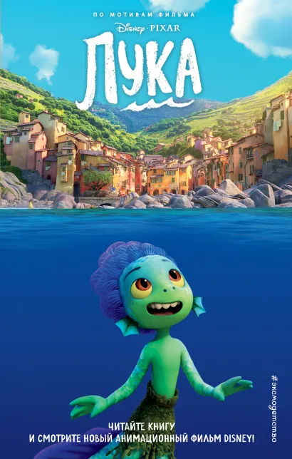 Обложка Лука Стив Белинг