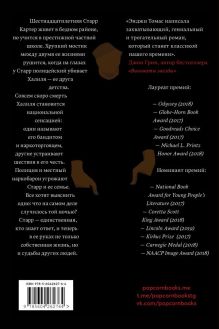 Обложка сзади Вся ваша ненависть 